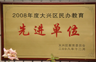 国产裸体美女被大鸡鸡操2008年度先进校